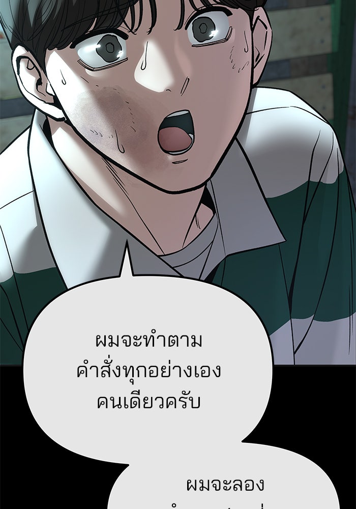 เลวฟาดเลว - หน้า 98