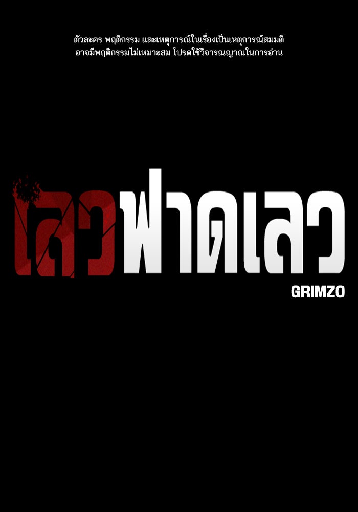 เลวฟาดเลว - หน้า 1