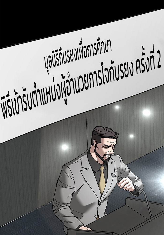 เลวฟาดเลว - หน้า 100