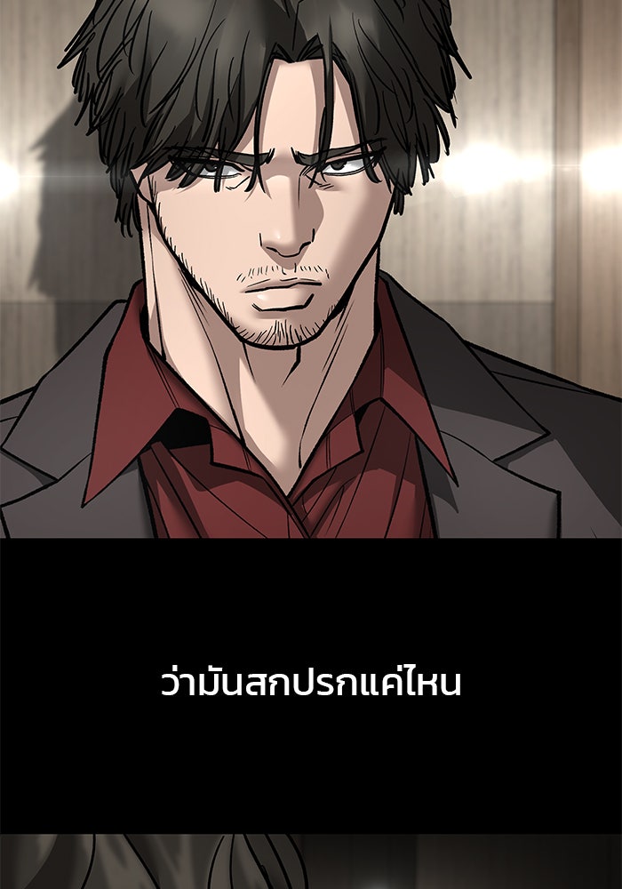 เลวฟาดเลว - หน้า 103
