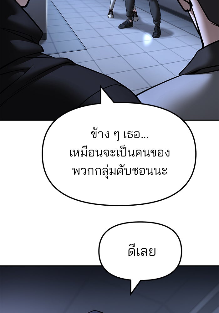เลวฟาดเลว - หน้า 124
