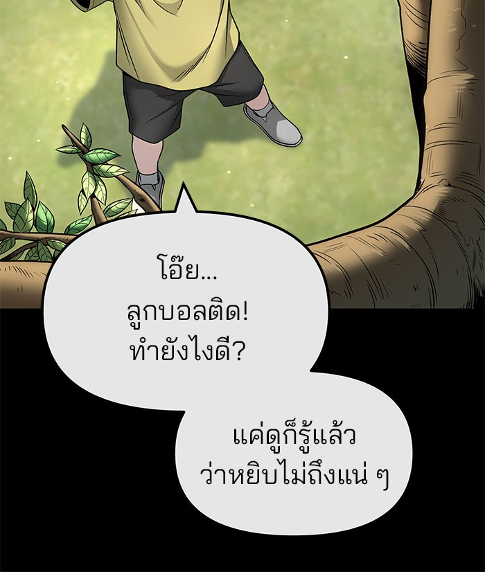 เลวฟาดเลว - หน้า 13
