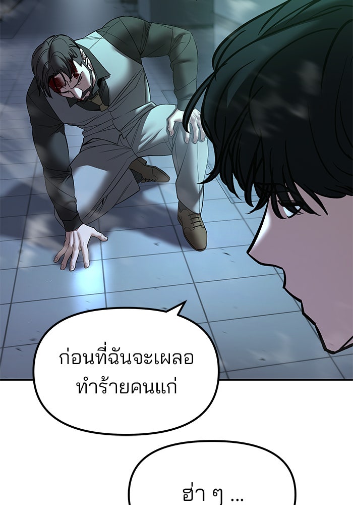 เลวฟาดเลว - หน้า 145