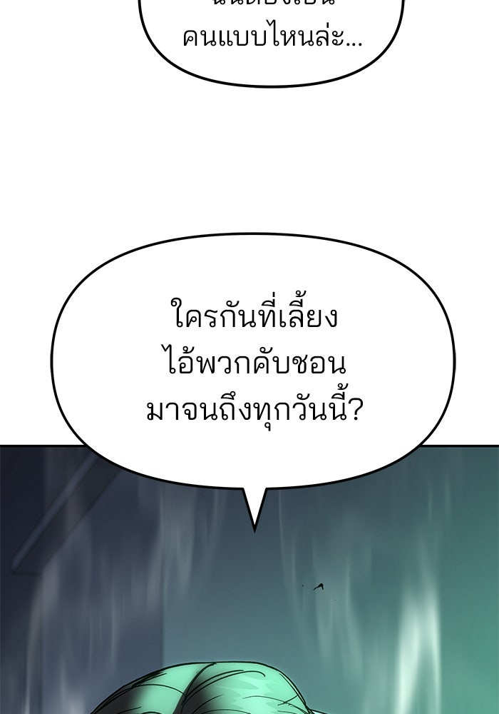 เลวฟาดเลว - หน้า 147