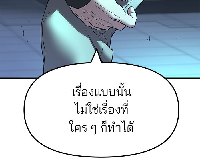 เลวฟาดเลว - หน้า 149