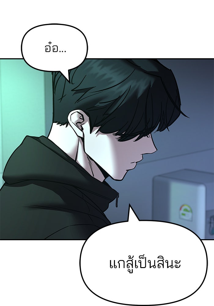 เลวฟาดเลว - หน้า 150
