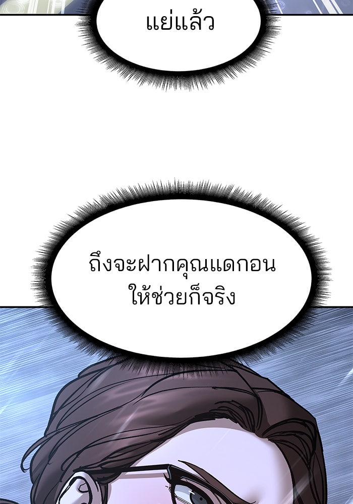 เลวฟาดเลว - หน้า 155