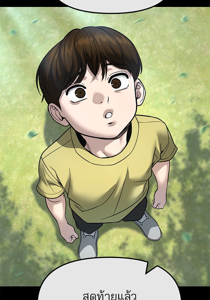 เลวฟาดเลว - หน้า 17