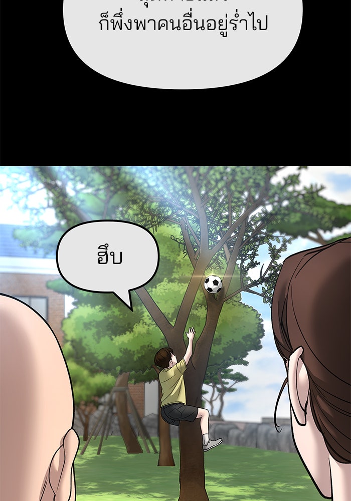 เลวฟาดเลว - หน้า 18