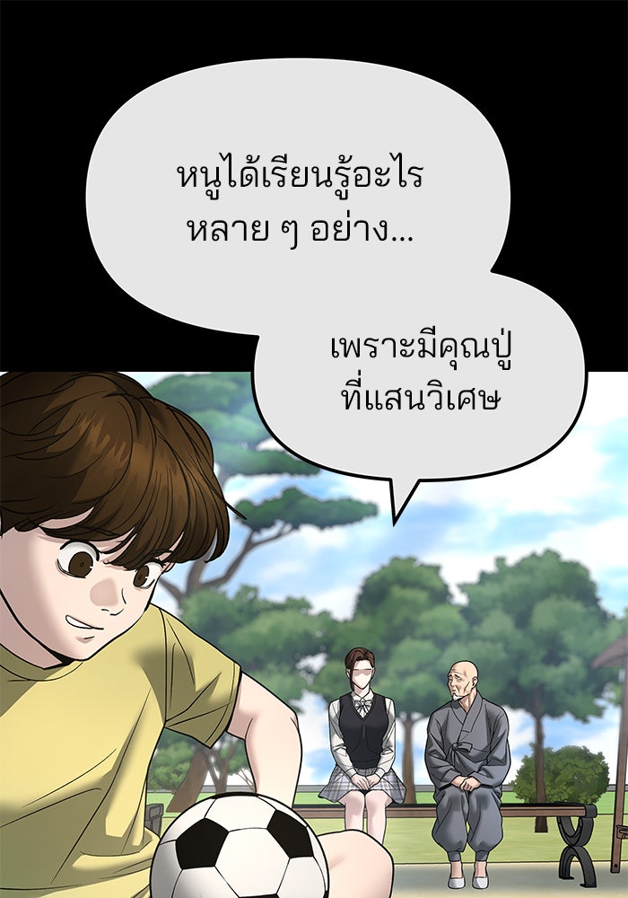 เลวฟาดเลว - หน้า 23