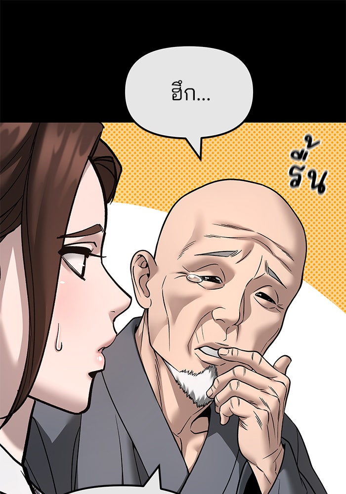 เลวฟาดเลว - หน้า 27