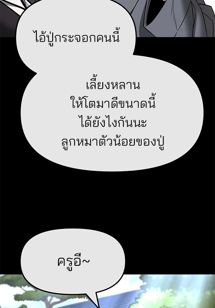 เลวฟาดเลว - หน้า 28