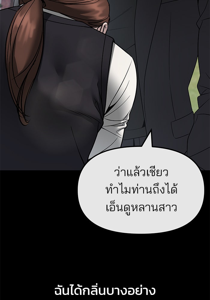 เลวฟาดเลว - หน้า 37