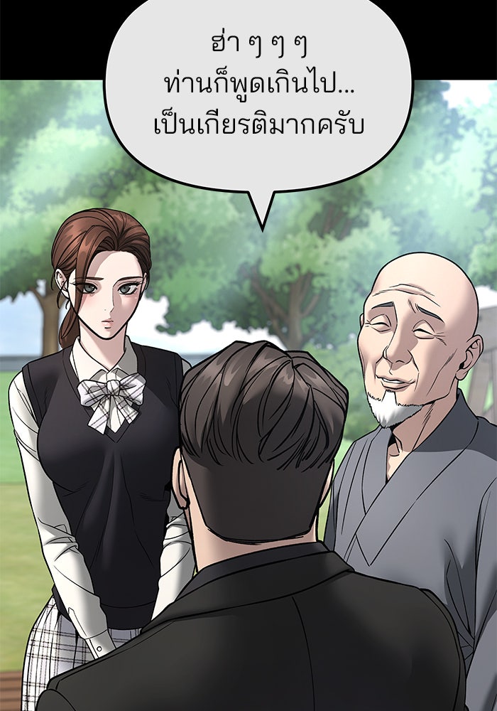 เลวฟาดเลว - หน้า 41
