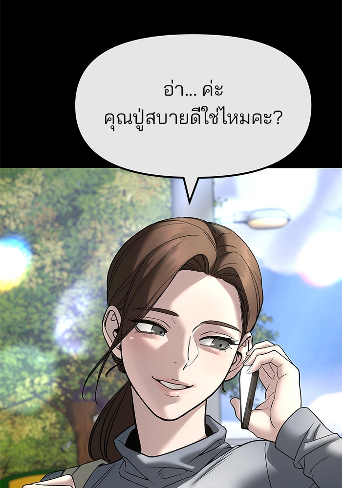 เลวฟาดเลว - หน้า 48