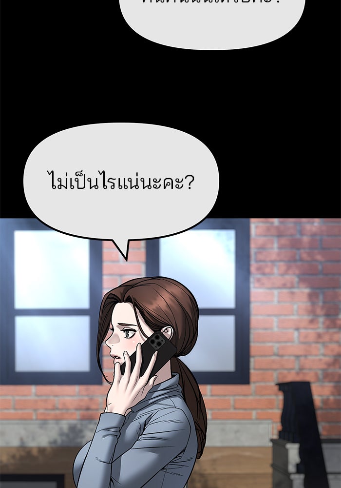 เลวฟาดเลว - หน้า 52