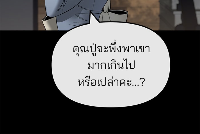 เลวฟาดเลว - หน้า 53
