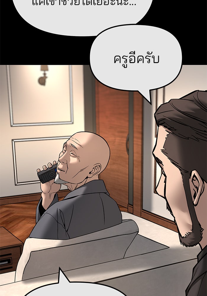 เลวฟาดเลว - หน้า 55