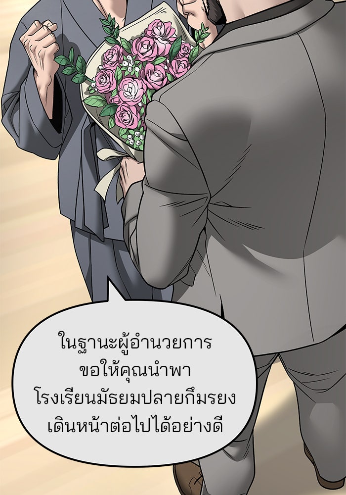 เลวฟาดเลว - หน้า 60