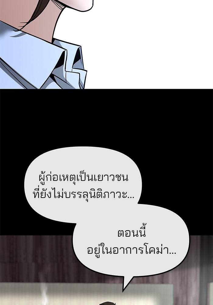 เลวฟาดเลว - หน้า 74