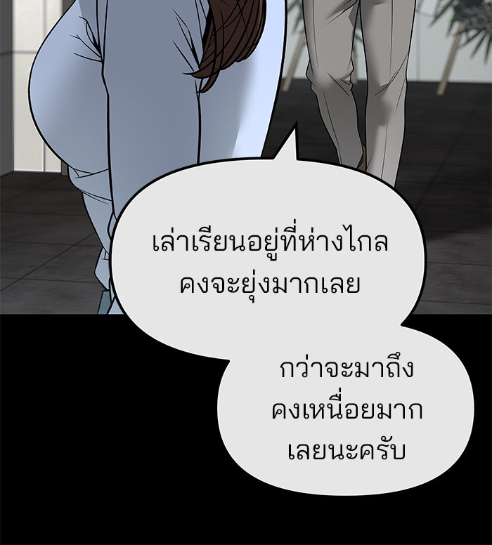 เลวฟาดเลว - หน้า 77