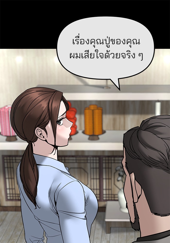 เลวฟาดเลว - หน้า 78