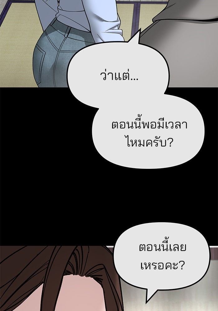 เลวฟาดเลว - หน้า 79