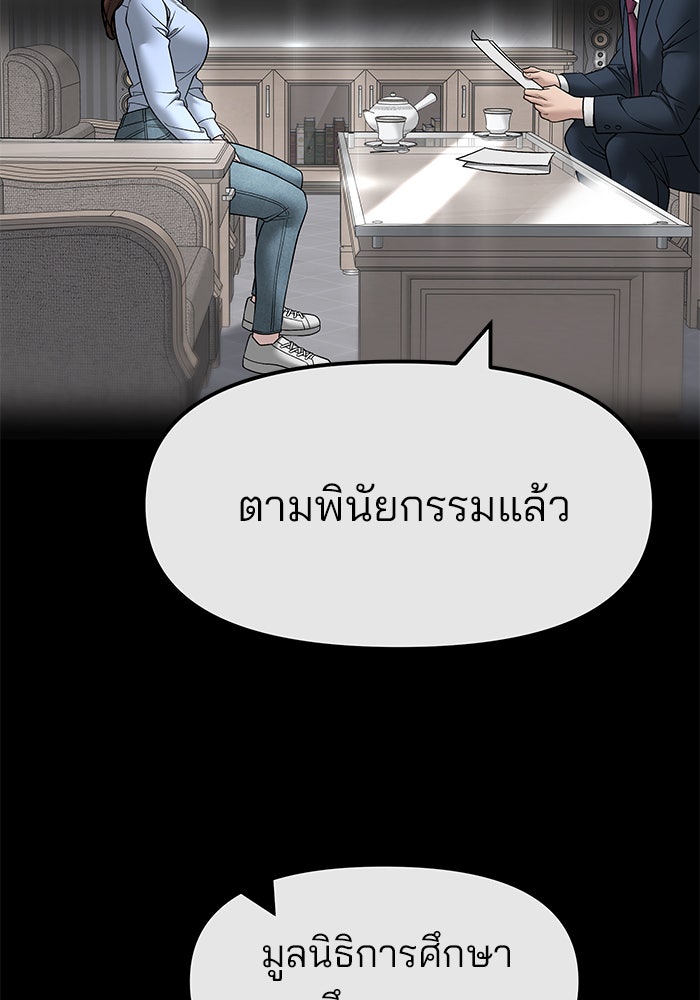 เลวฟาดเลว - หน้า 83
