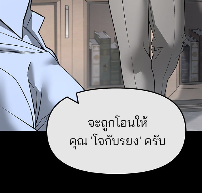 เลวฟาดเลว - หน้า 85