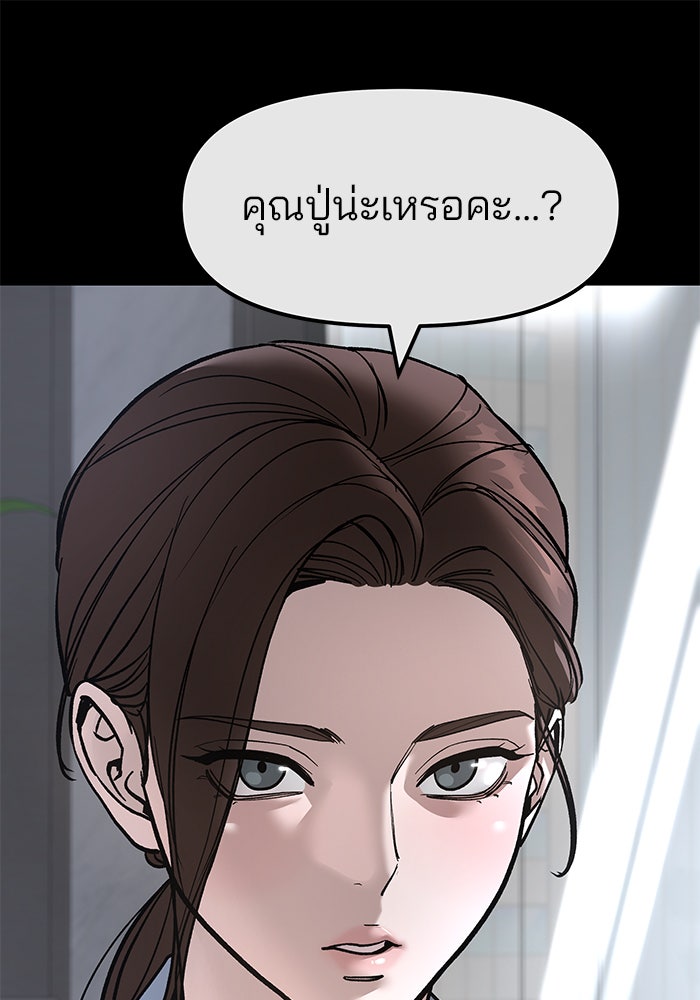 เลวฟาดเลว - หน้า 86