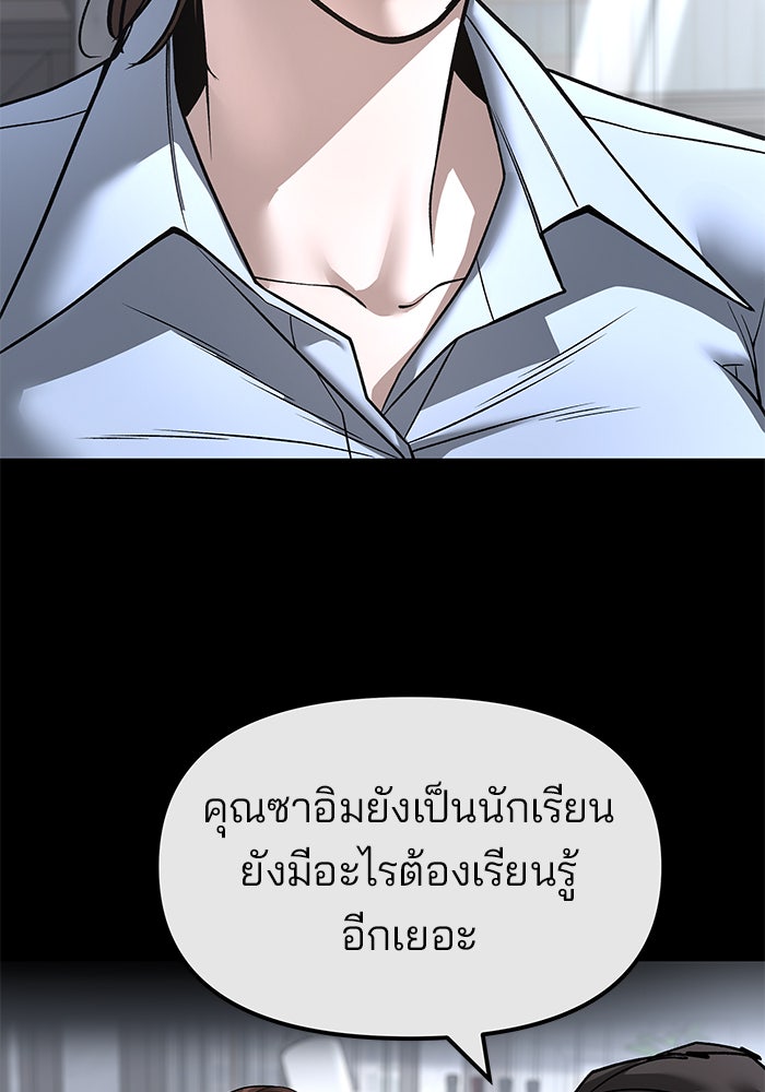 เลวฟาดเลว - หน้า 87