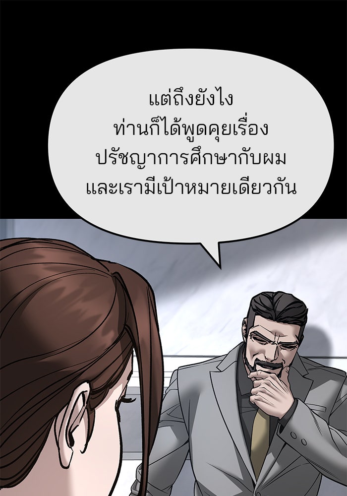 เลวฟาดเลว - หน้า 90