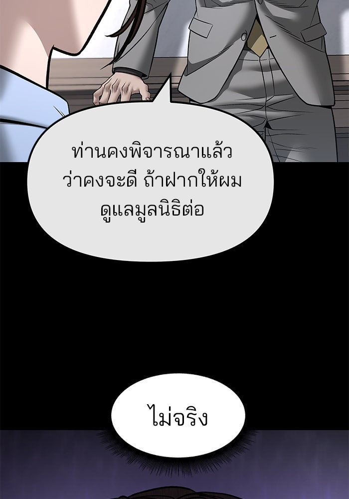 เลวฟาดเลว - หน้า 91