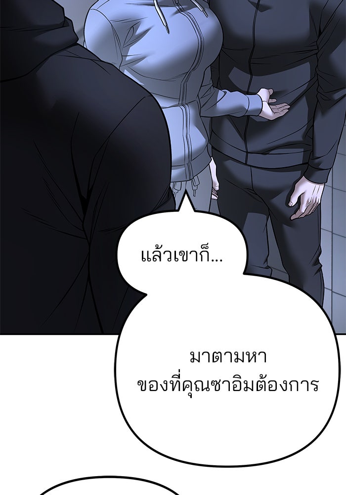 เลวฟาดเลว - หน้า 97