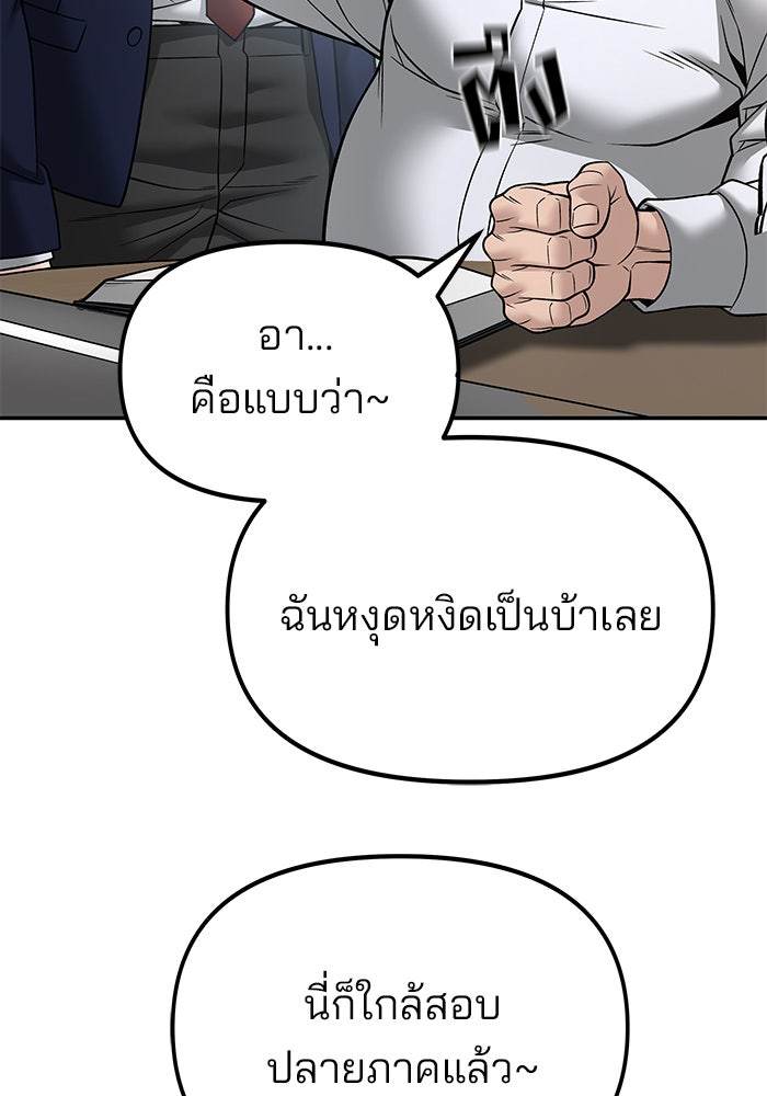 เลวฟาดเลว - หน้า 112