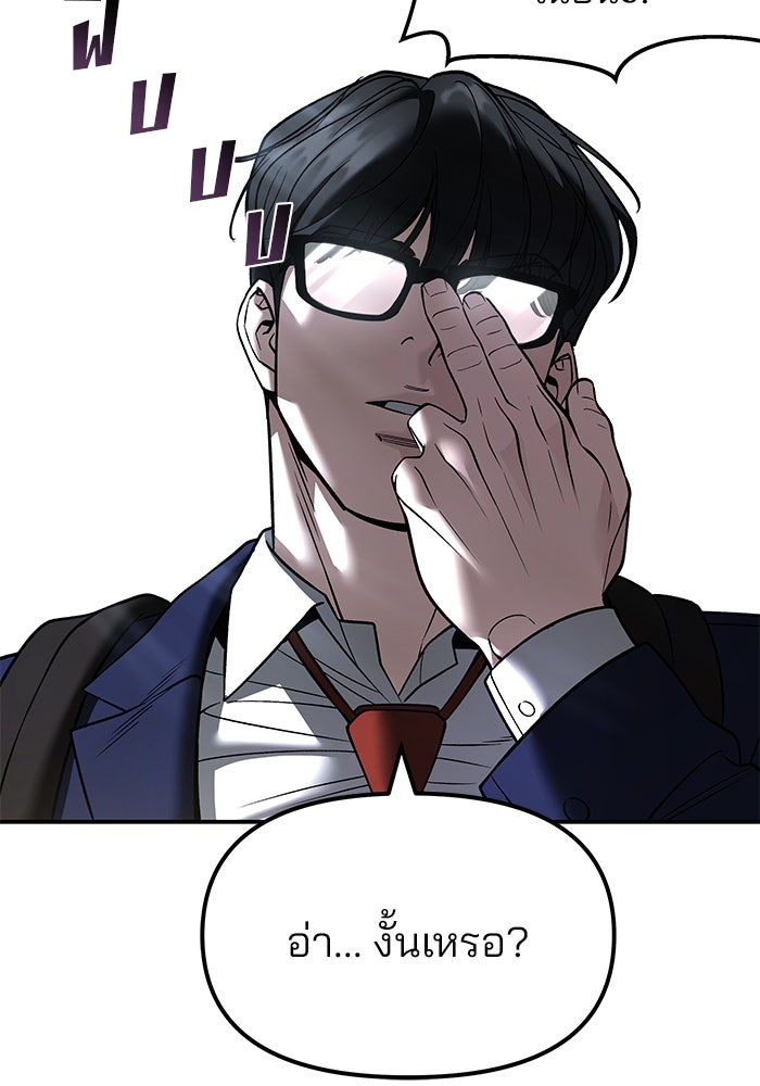 เลวฟาดเลว - หน้า 115