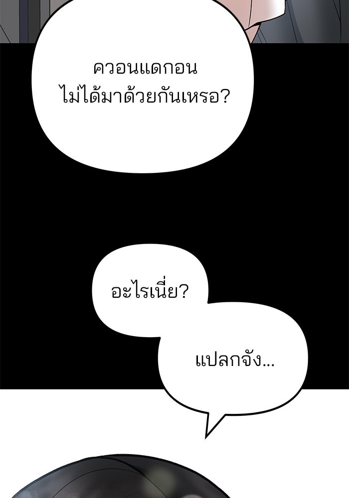 เลวฟาดเลว - หน้า 145