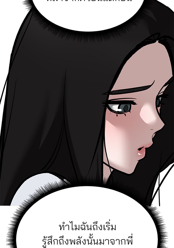 เลวฟาดเลว - หน้า 152