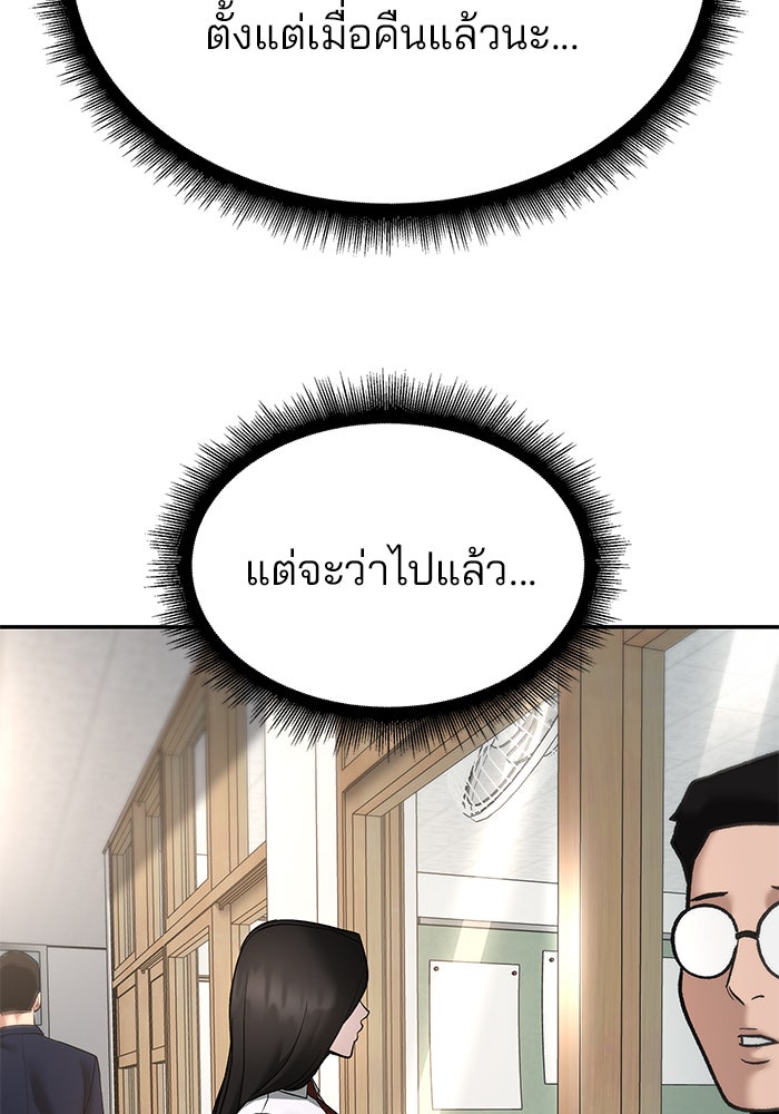 เลวฟาดเลว - หน้า 153