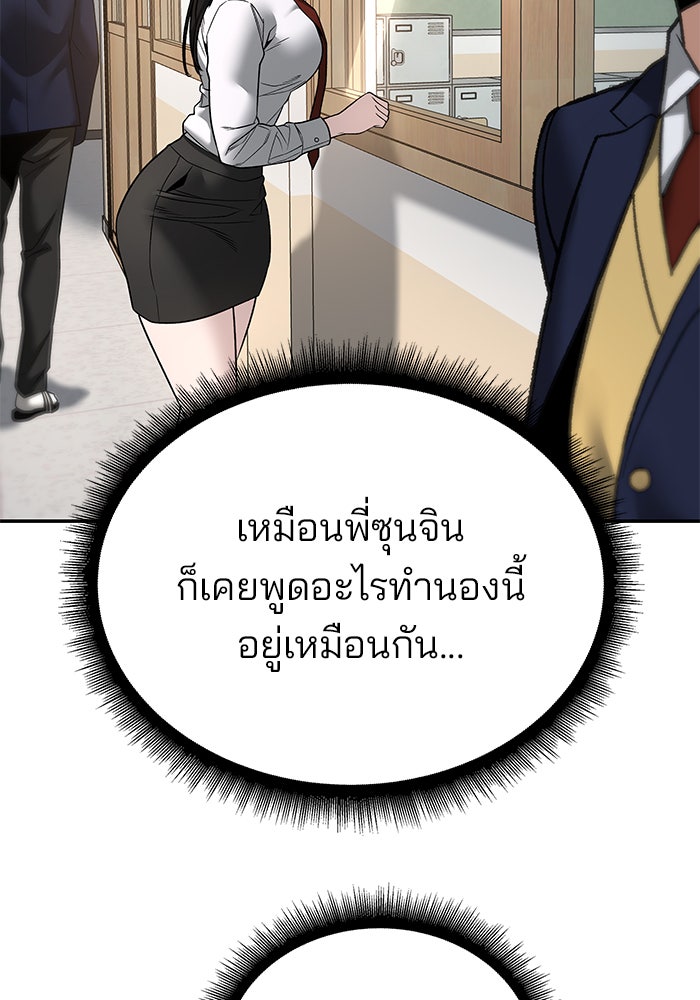 เลวฟาดเลว - หน้า 154
