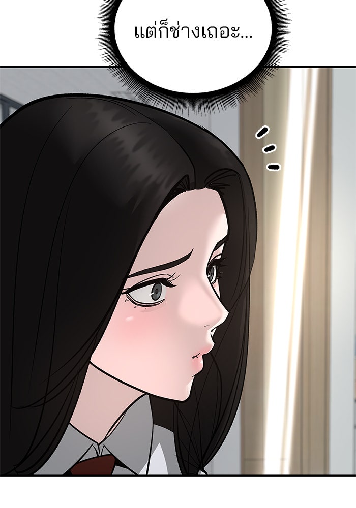 เลวฟาดเลว - หน้า 155
