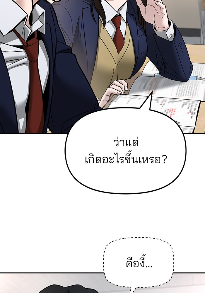 เลวฟาดเลว - หน้า 161