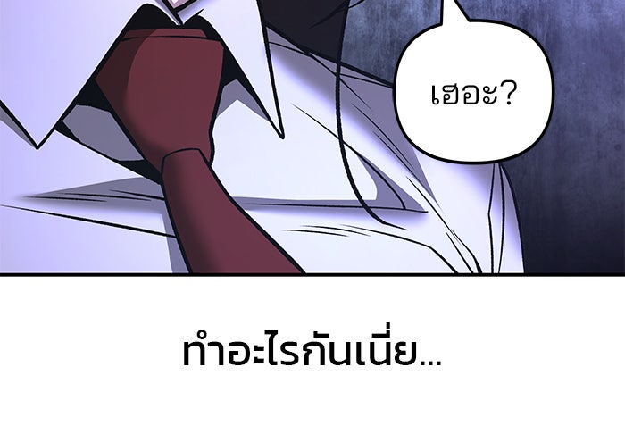 เลวฟาดเลว - หน้า 170