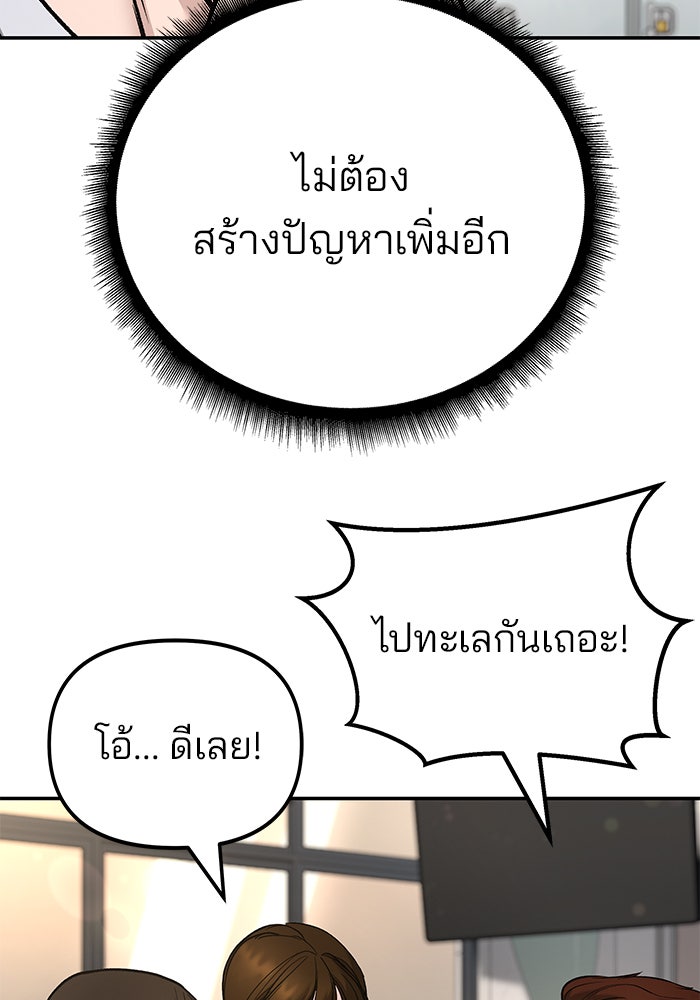 เลวฟาดเลว - หน้า 175