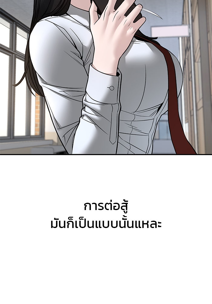 เลวฟาดเลว - หน้า 183