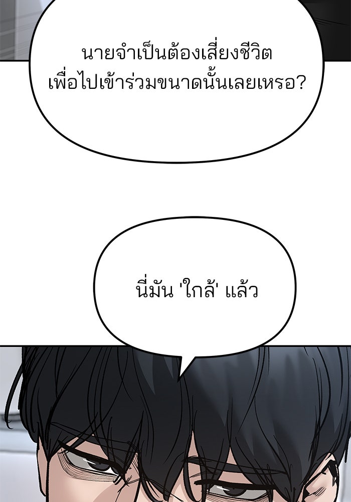เลวฟาดเลว - หน้า 202