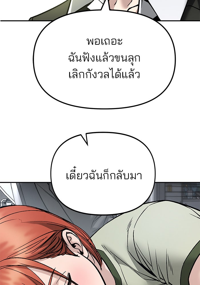 เลวฟาดเลว - หน้า 205