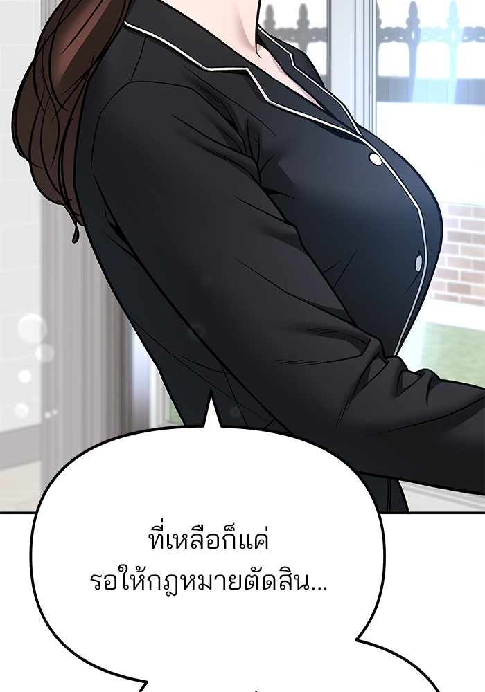 เลวฟาดเลว - หน้า 23