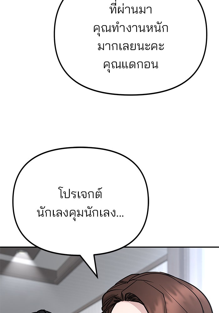 เลวฟาดเลว - หน้า 24