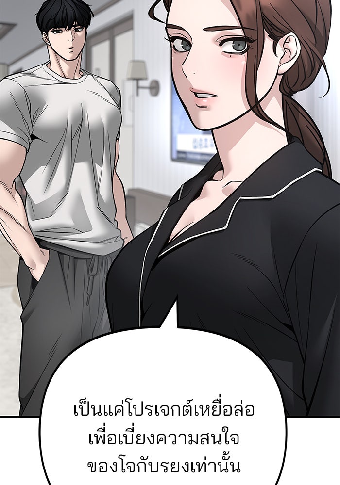 เลวฟาดเลว - หน้า 25